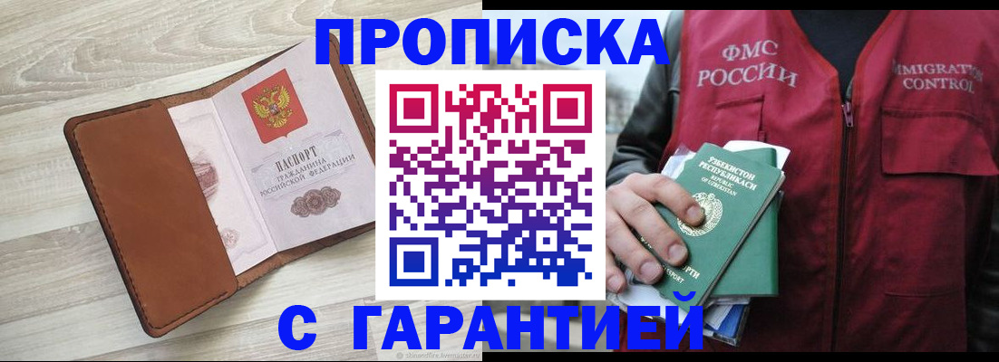 прописка для школы в Топках