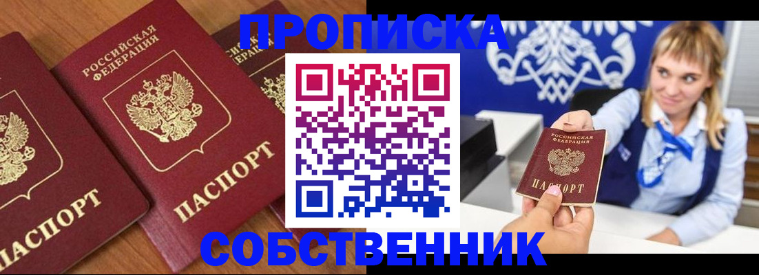 прописка 2025 в Топках